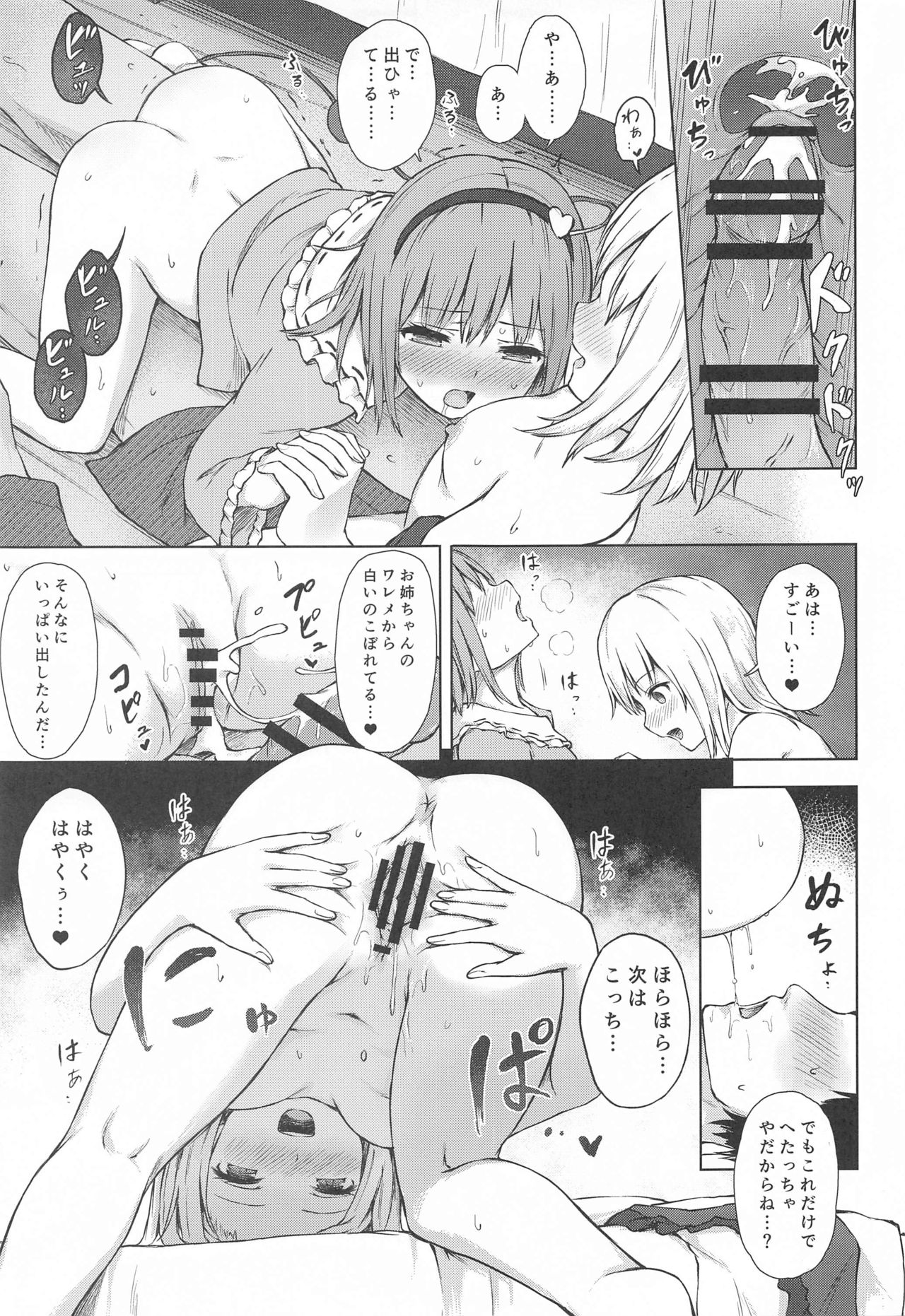 (名華祭15) [てこめんち (てち)] 古明地姉妹のいけないペット (東方Project)