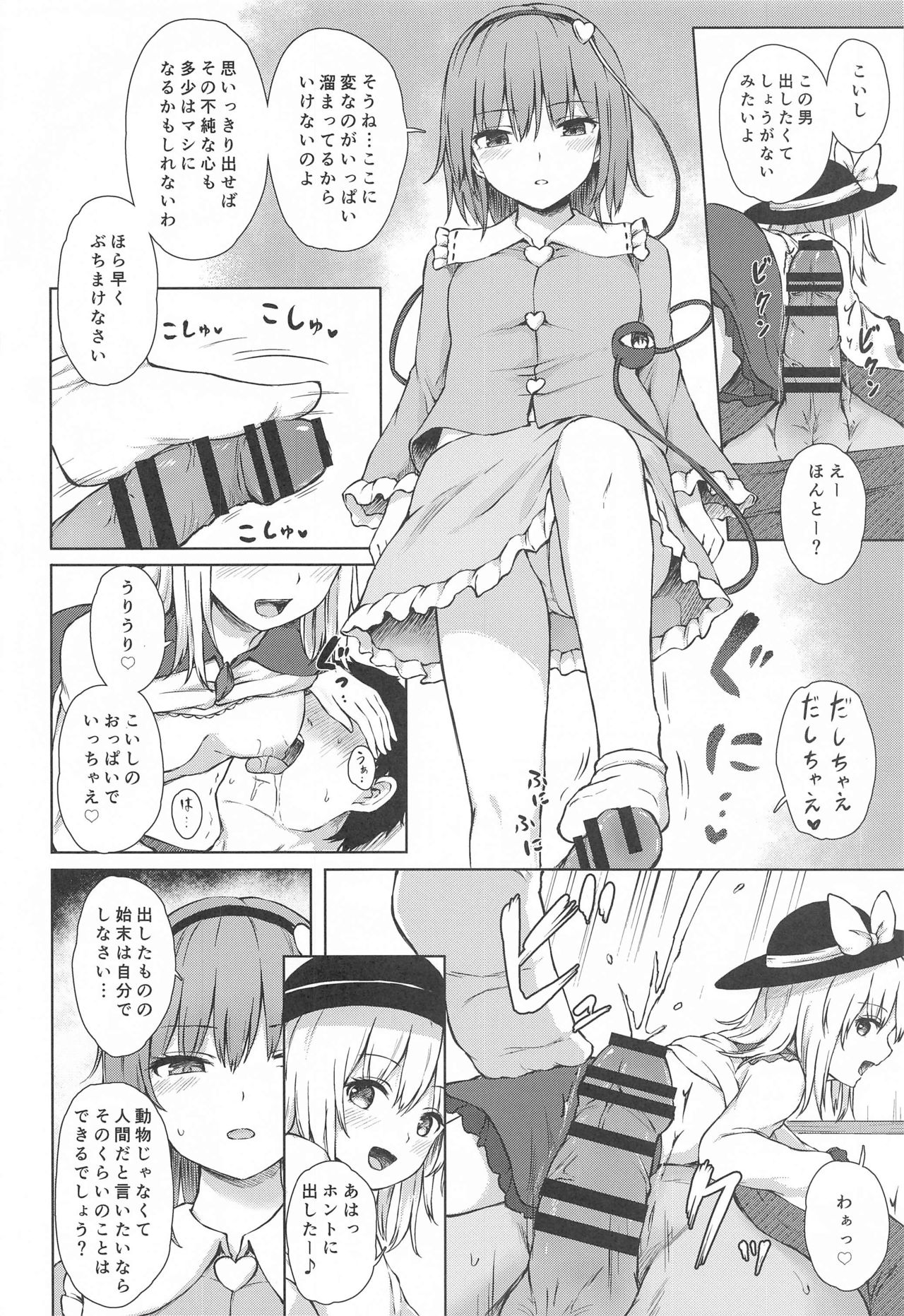 (名華祭15) [てこめんち (てち)] 古明地姉妹のいけないペット (東方Project)