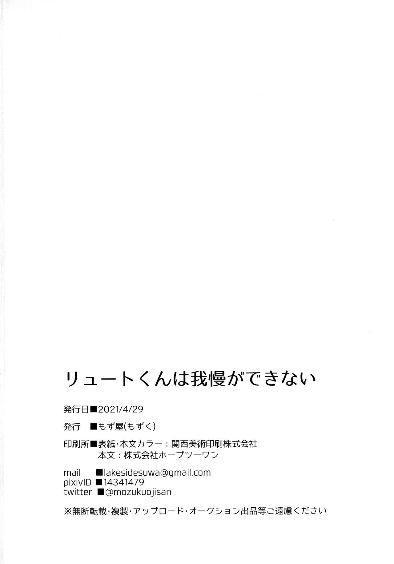 (AC3) [もず屋 (もずく)] リュートくんは我慢が出来ない (モンスターハンター) [英訳]