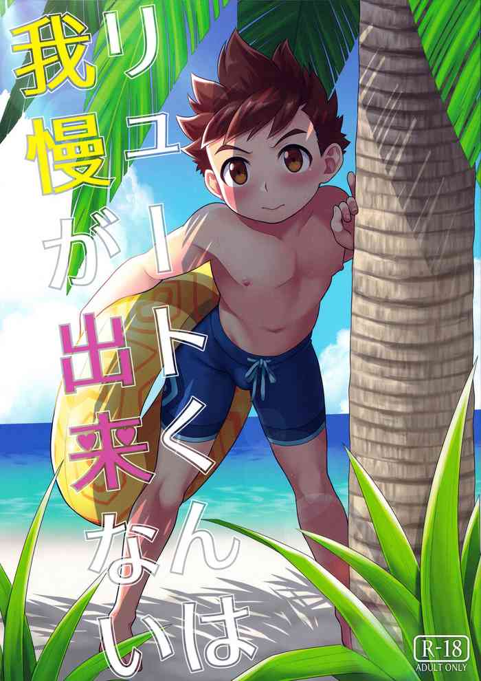 (AC3) [もず屋 (もずく)] リュートくんは我慢が出来ない (モンスターハンター) [英訳]