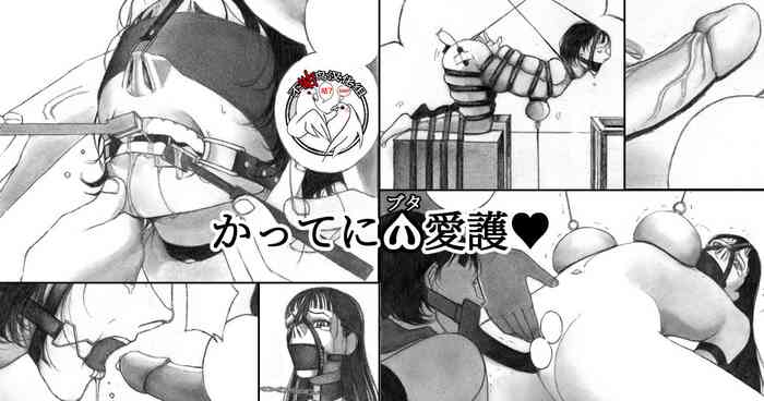 [BBB] かってにブタ愛護♡ [中国翻訳]