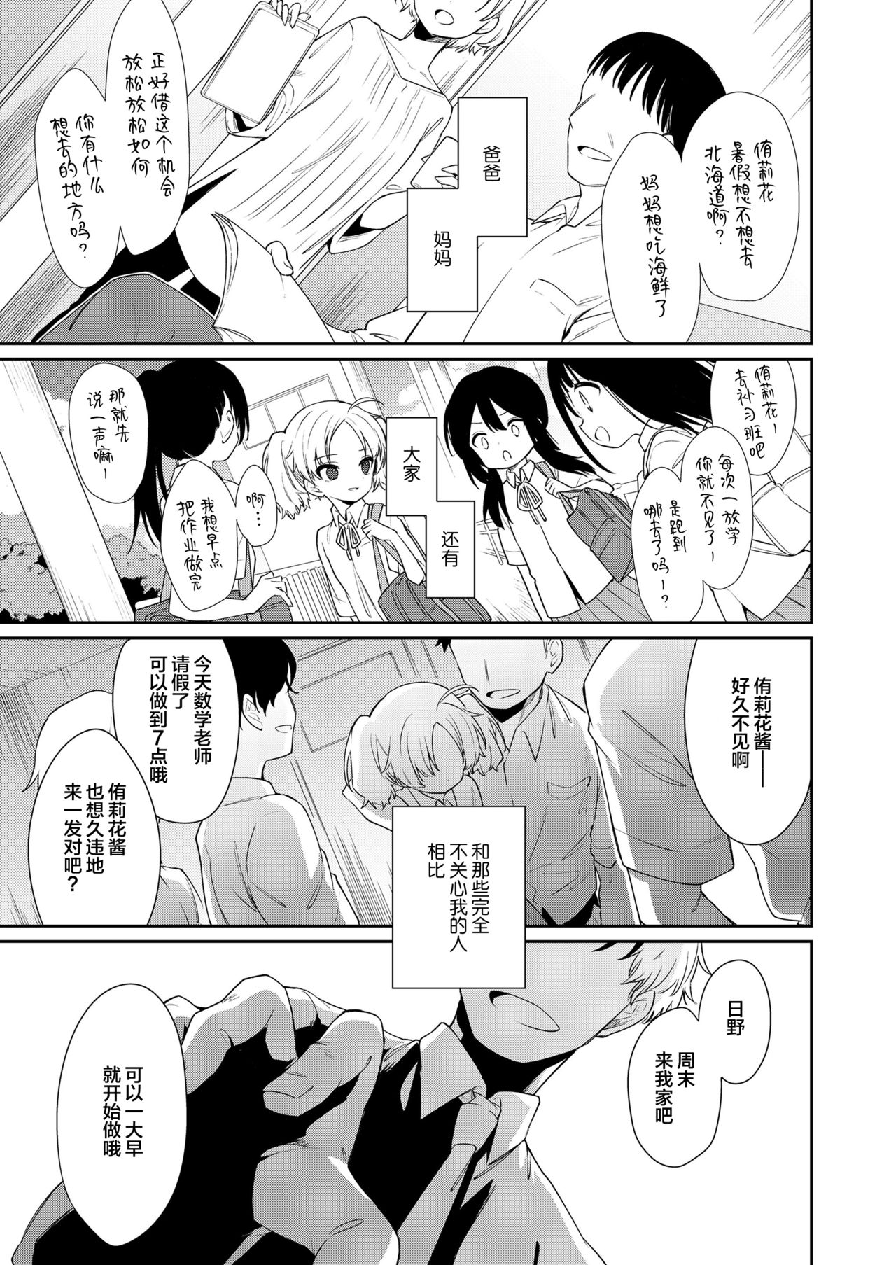 [野際かえで] 迷子になって帰れない (COMIC LO 2021年9月号) [中国翻訳] [DL版]