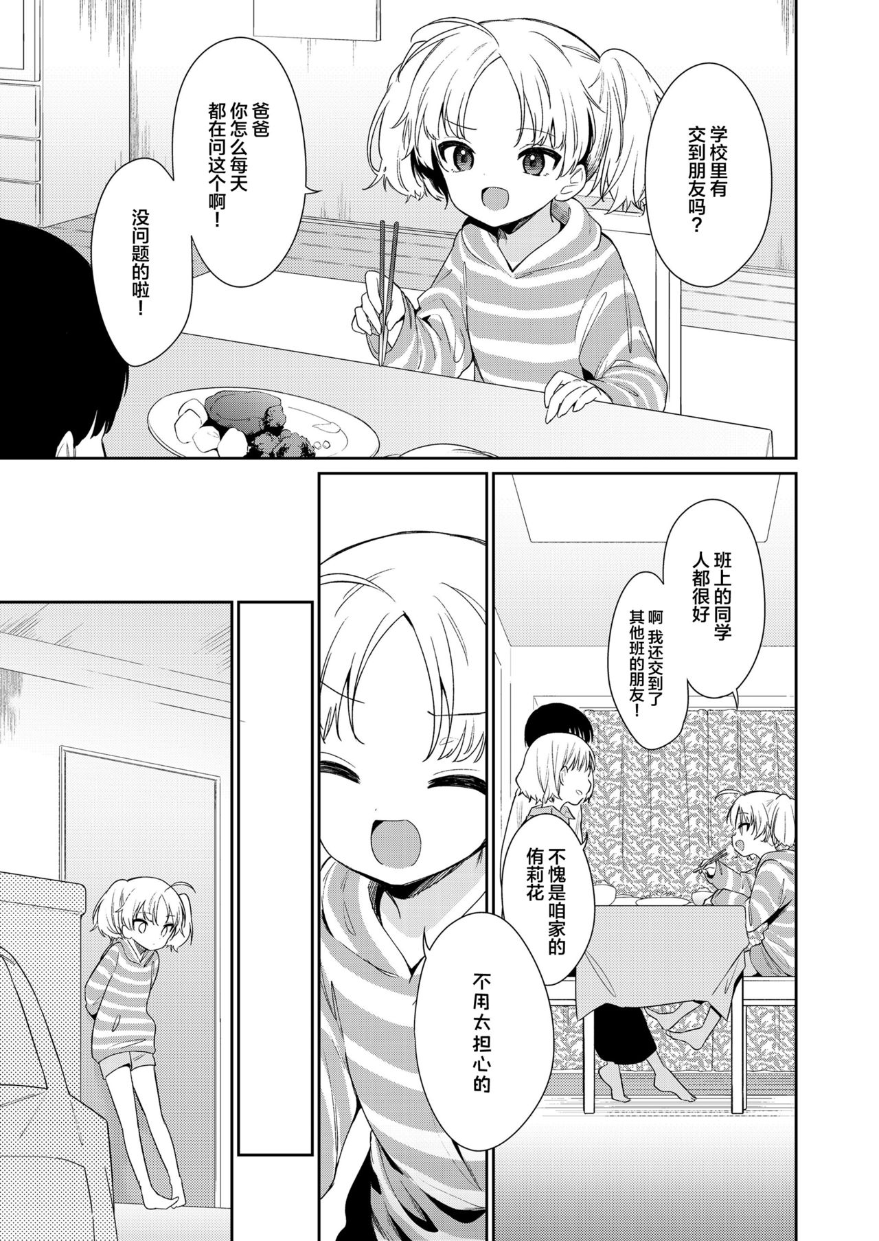 [野際かえで] 迷子になって帰れない (COMIC LO 2021年9月号) [中国翻訳] [DL版]