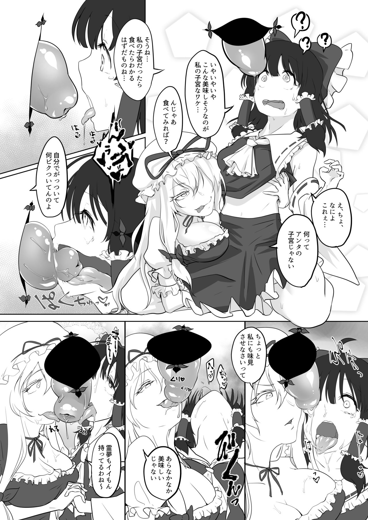 [ありくいVライン (おおおおありくい)] CQDのススメ1+2+3 (東方Project)