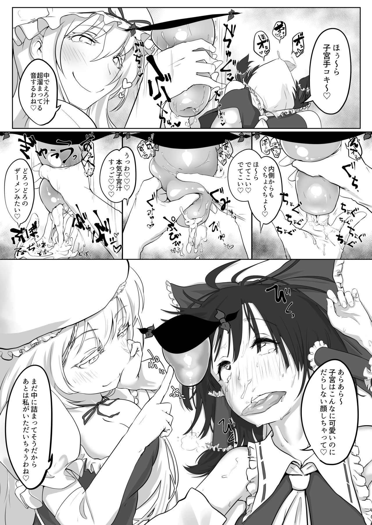 [ありくいVライン (おおおおありくい)] CQDのススメ1+2+3 (東方Project)