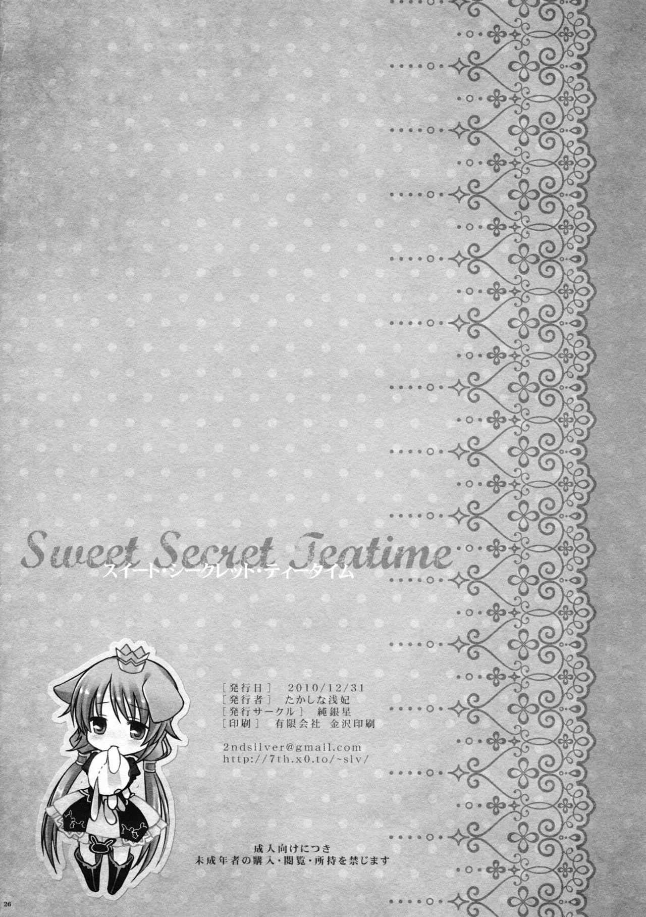 (C79) [純銀星 (たかしな浅妃)] Sweet Secret Teatime (セブンスドラゴン)
