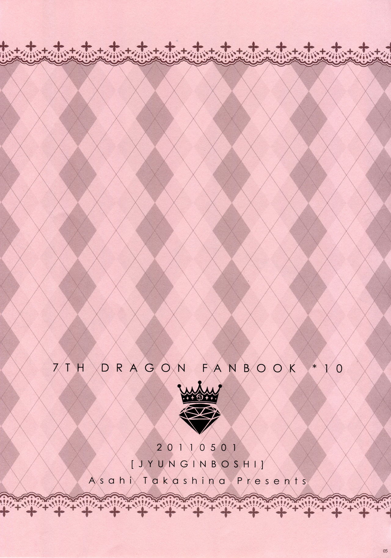 (COMIC1☆5) [純銀星 (たかしな浅妃)] MY ONLY YOUR ONLY (セブンスドラゴン)