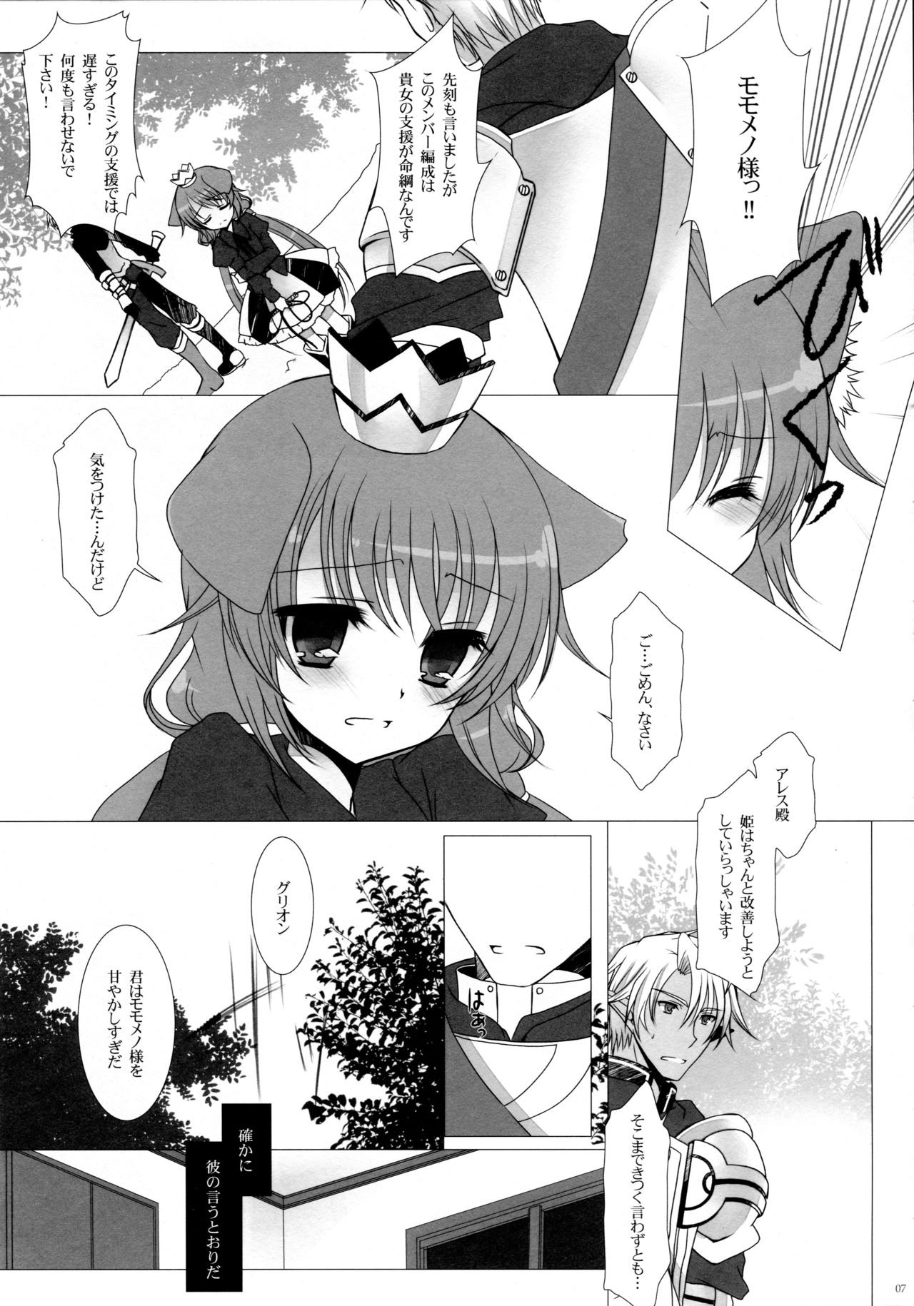 (COMIC1☆5) [純銀星 (たかしな浅妃)] MY ONLY YOUR ONLY (セブンスドラゴン)