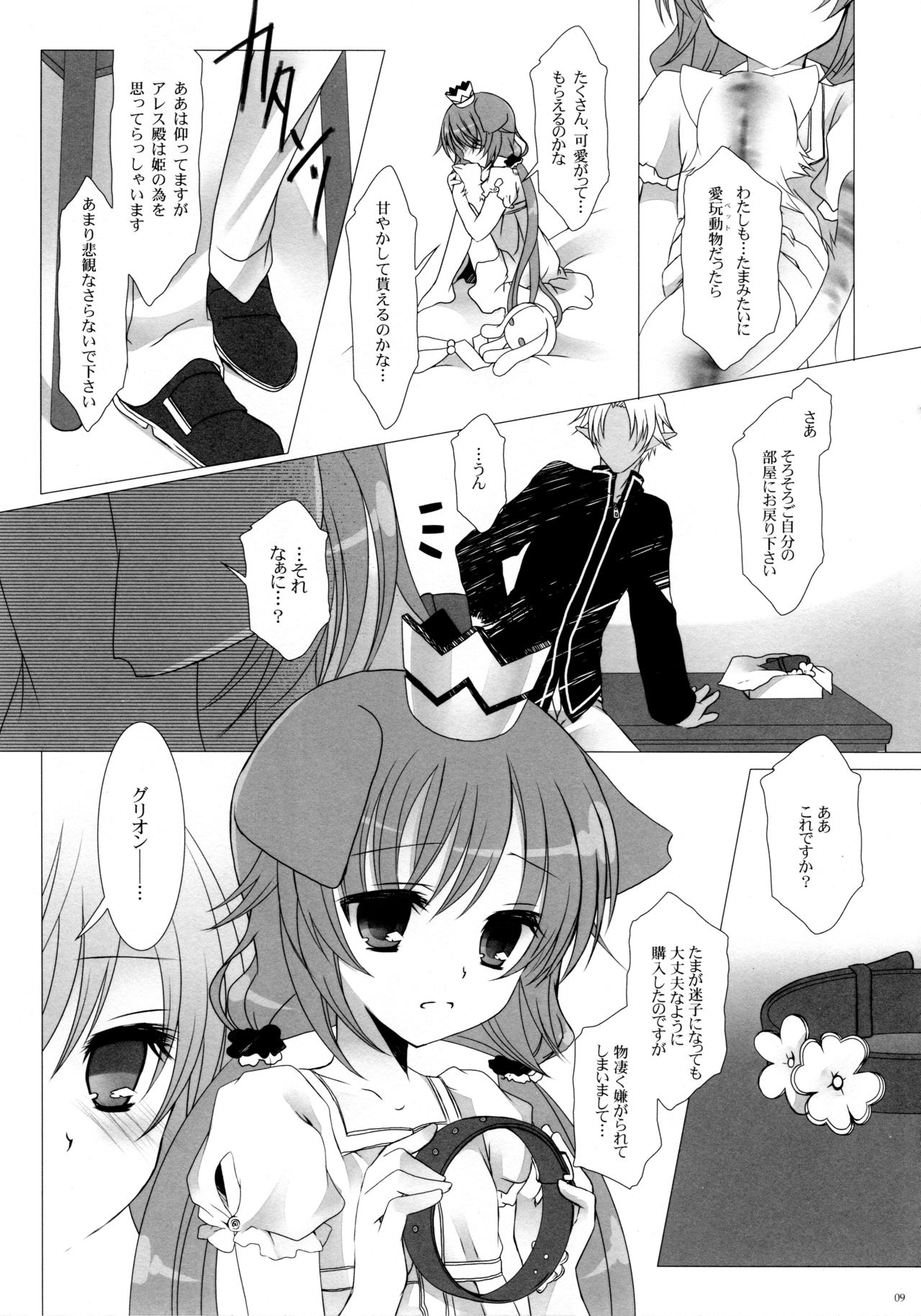 (COMIC1☆5) [純銀星 (たかしな浅妃)] MY ONLY YOUR ONLY (セブンスドラゴン)