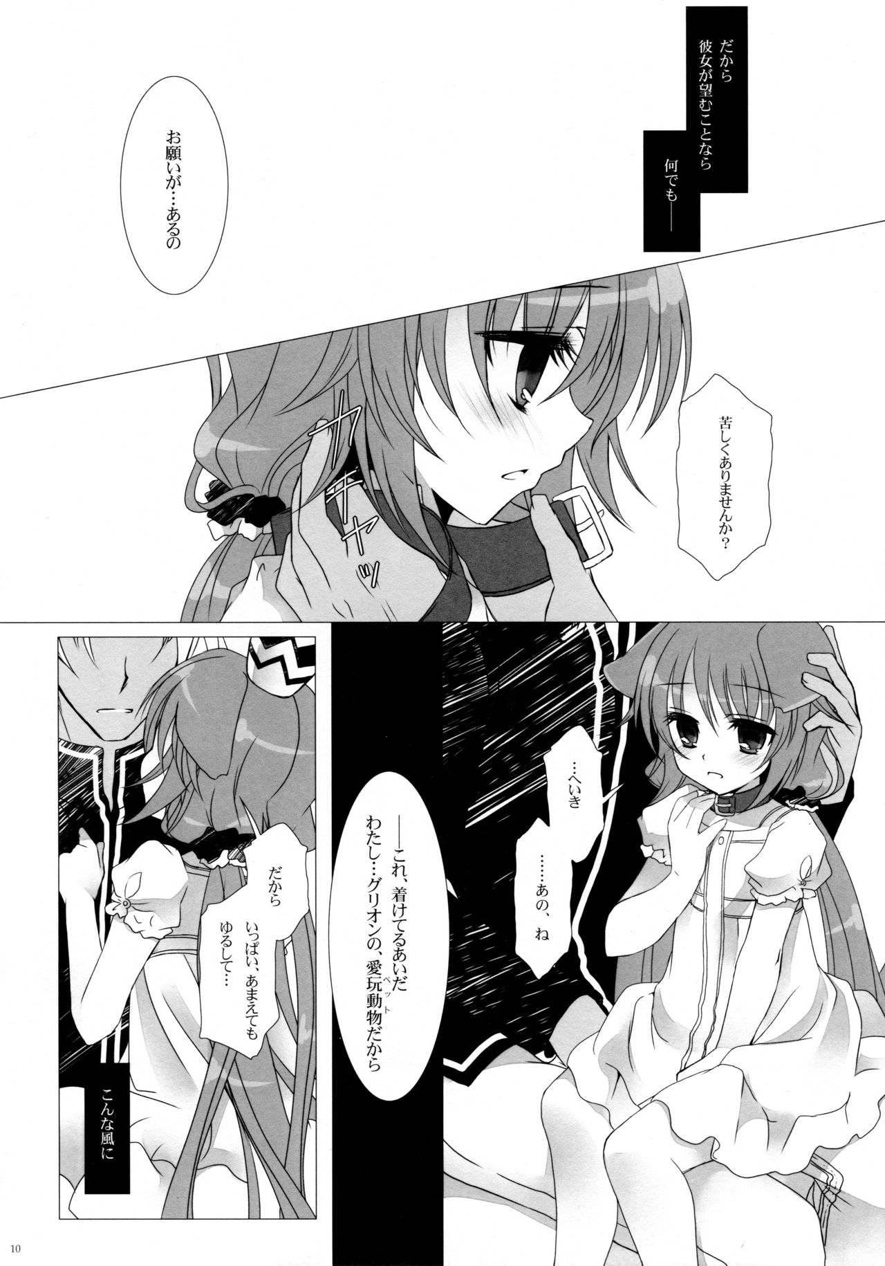 (COMIC1☆5) [純銀星 (たかしな浅妃)] MY ONLY YOUR ONLY (セブンスドラゴン)