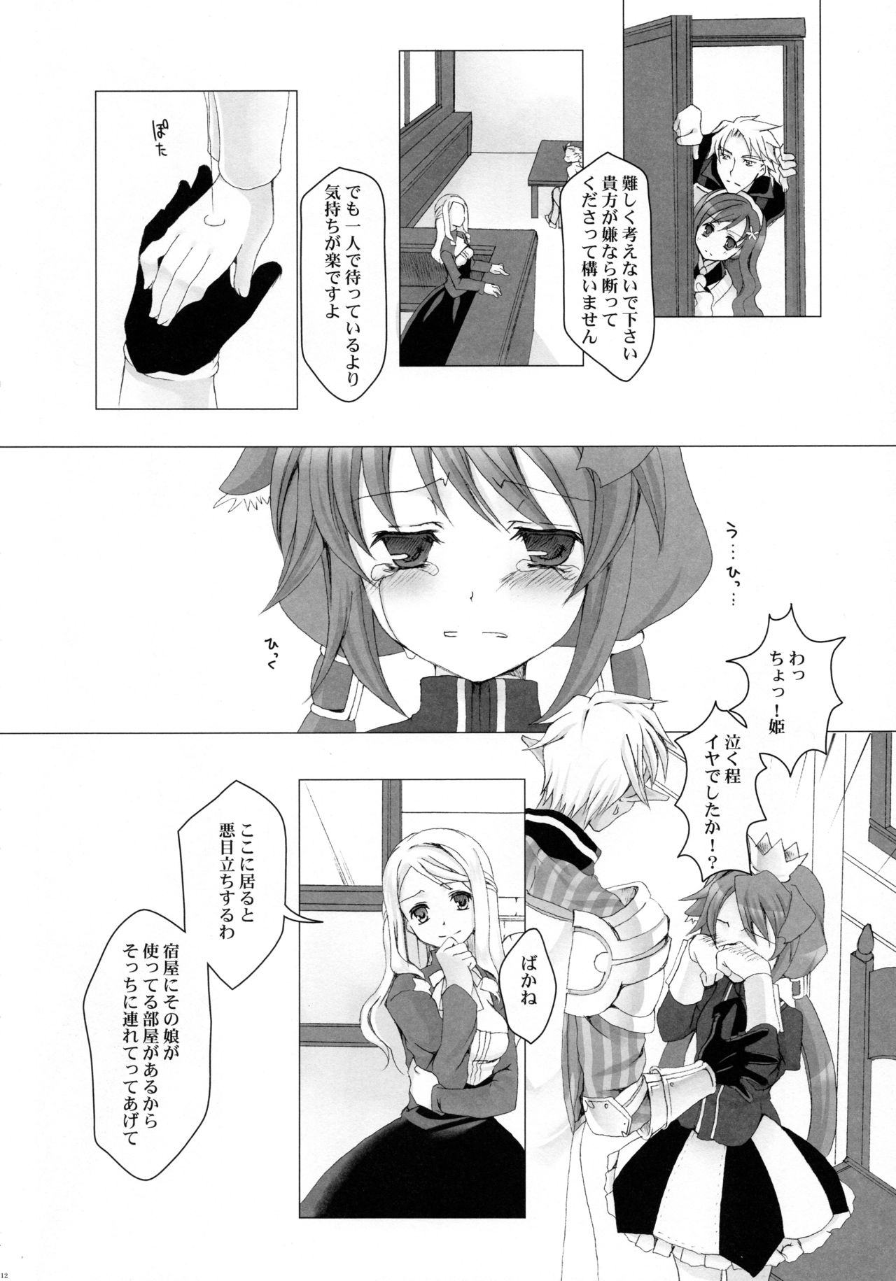 (COMIC1☆3) [純銀星 (たかしな浅妃)] セイブザクイーン (セブンスドラゴン)