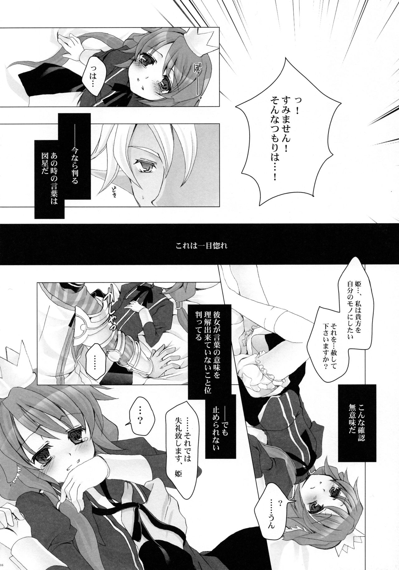 (COMIC1☆3) [純銀星 (たかしな浅妃)] セイブザクイーン (セブンスドラゴン)