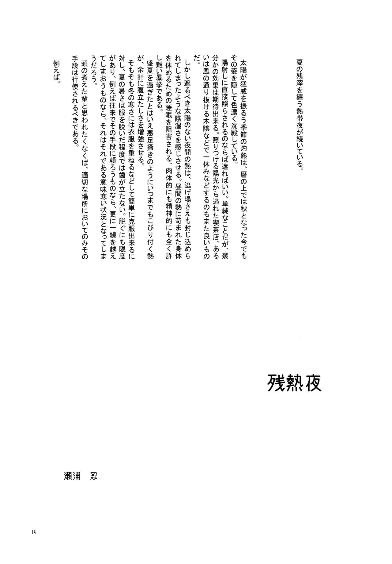 (みみけっと27) [グラスホッパー (碧愛こず)] なつのわすれもの (狂乱家族日記)