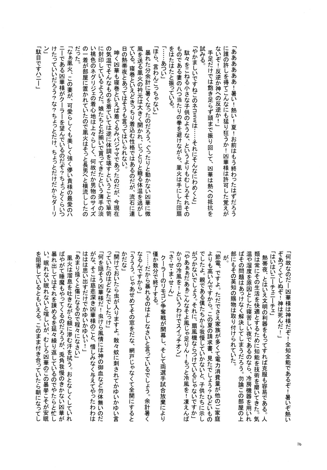 (みみけっと27) [グラスホッパー (碧愛こず)] なつのわすれもの (狂乱家族日記)