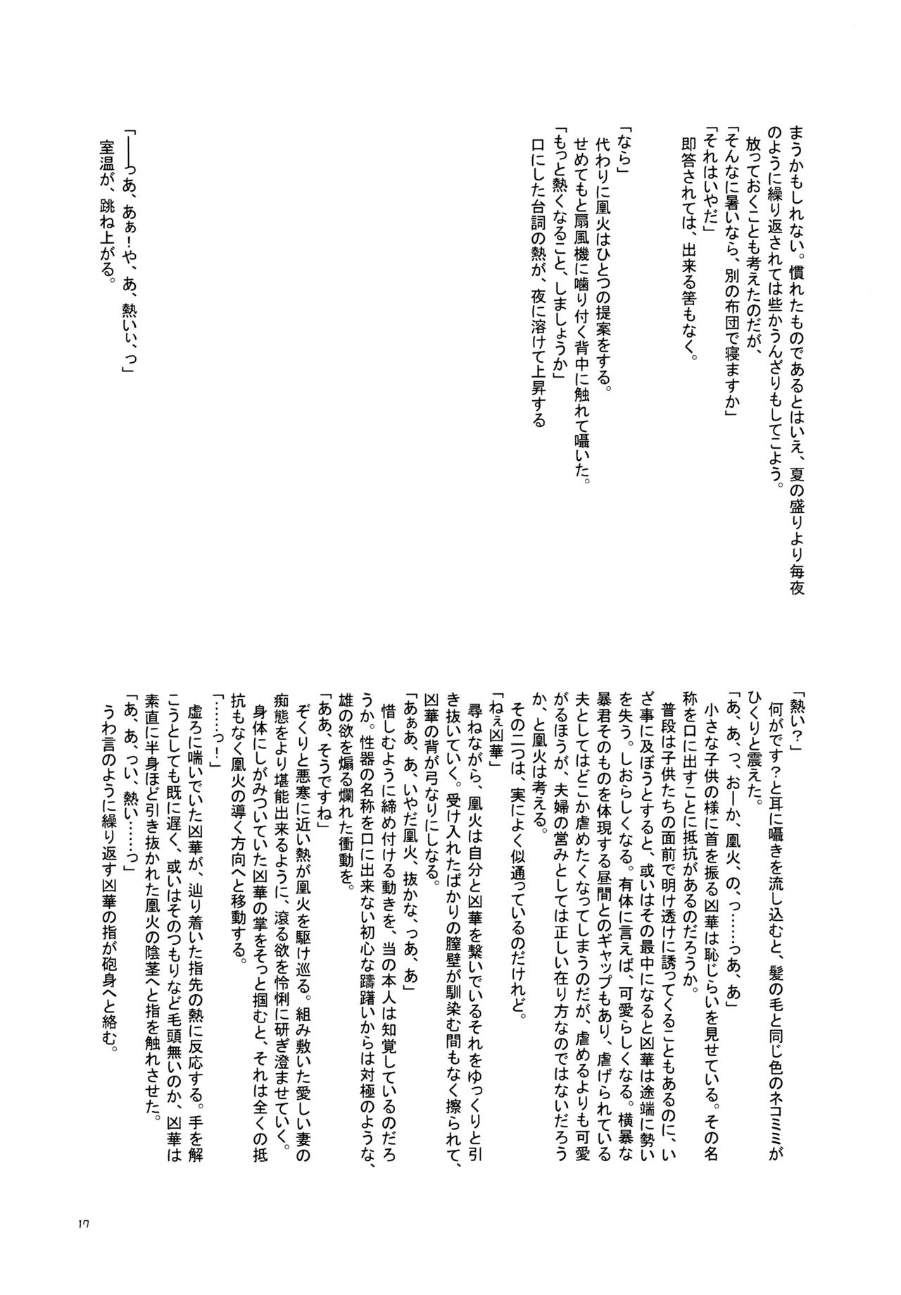 (みみけっと27) [グラスホッパー (碧愛こず)] なつのわすれもの (狂乱家族日記)