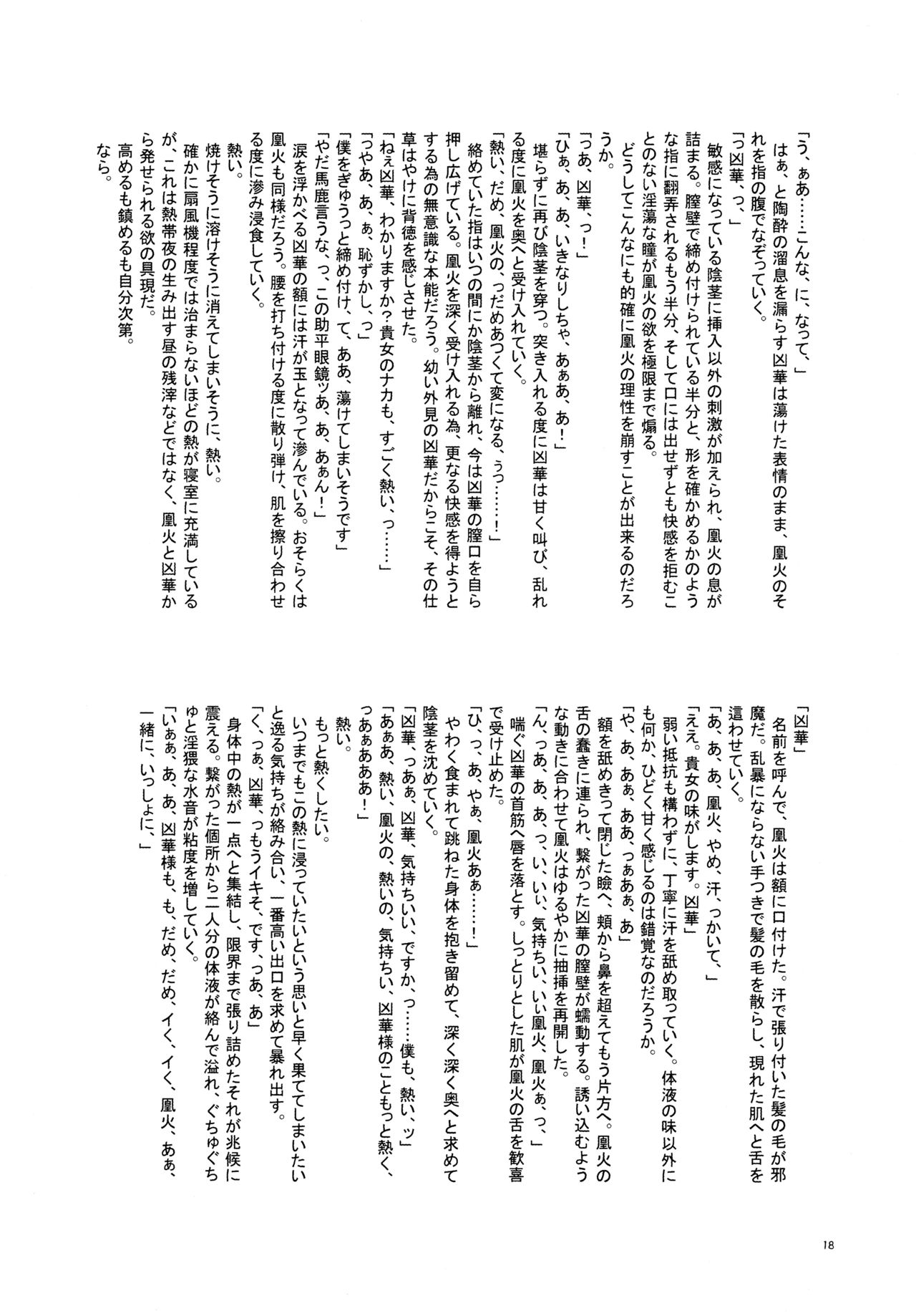 (みみけっと27) [グラスホッパー (碧愛こず)] なつのわすれもの (狂乱家族日記)