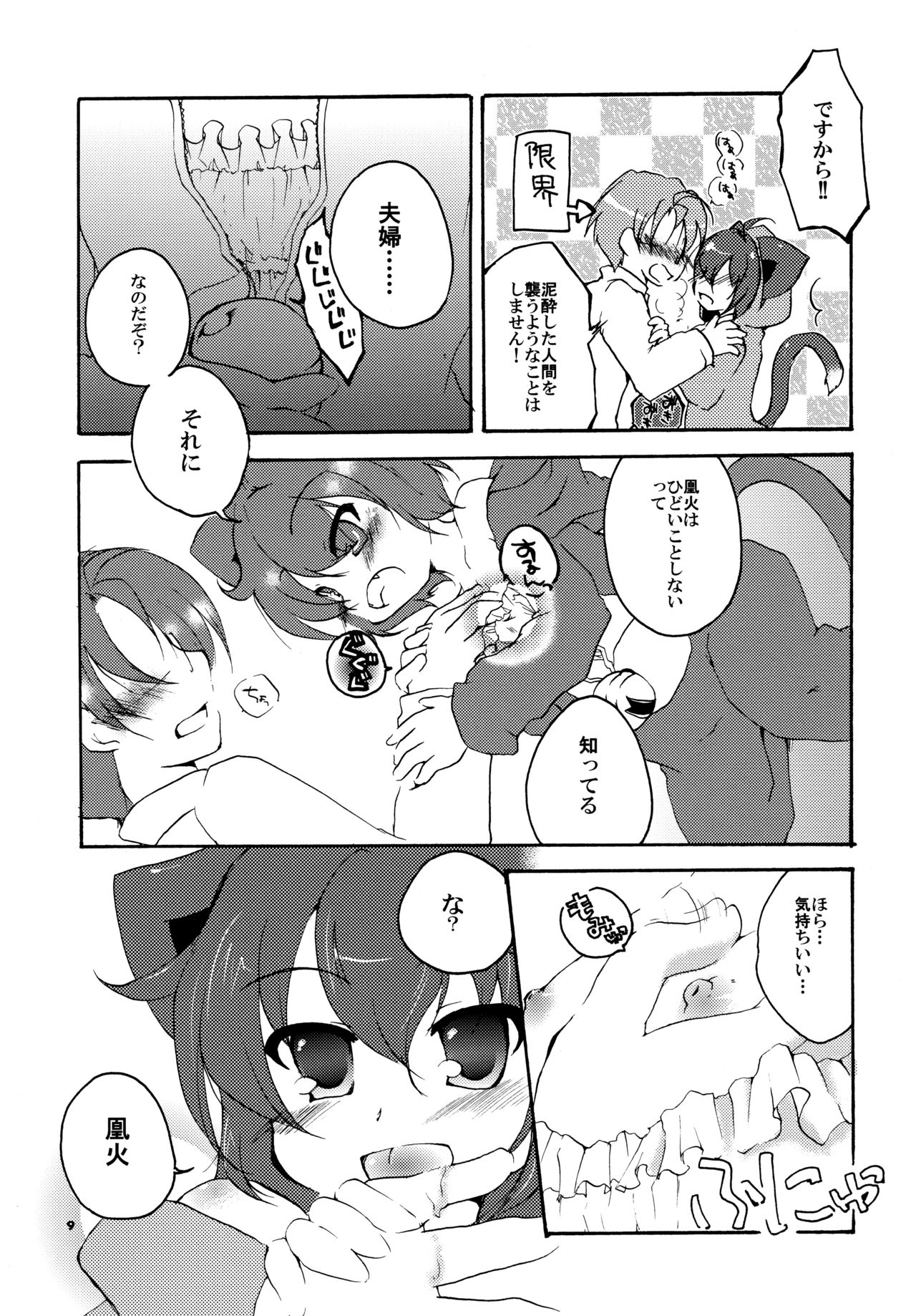 (みみけっと22) [グラスホッパー (碧愛こず)] 酔ったときなどたまにする (狂乱家族日記)