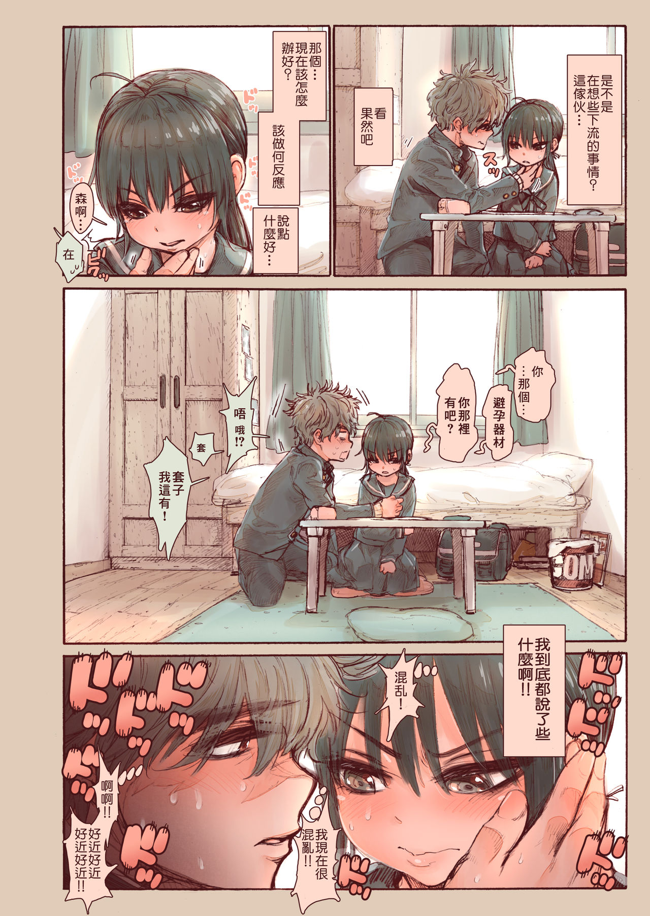 [きゃらだいん] 思春期の大貫さんは自分の気持ちがわからない [中国翻訳]