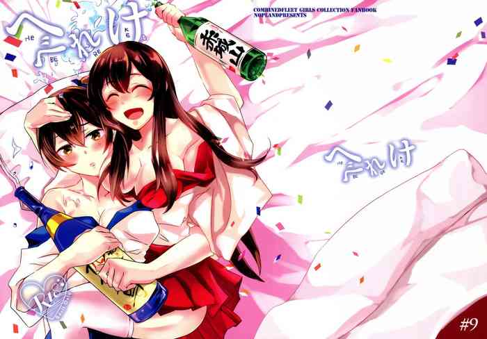 (C96) [nopland (mosuke)] へべれけ (艦隊これくしょん -艦これ-)