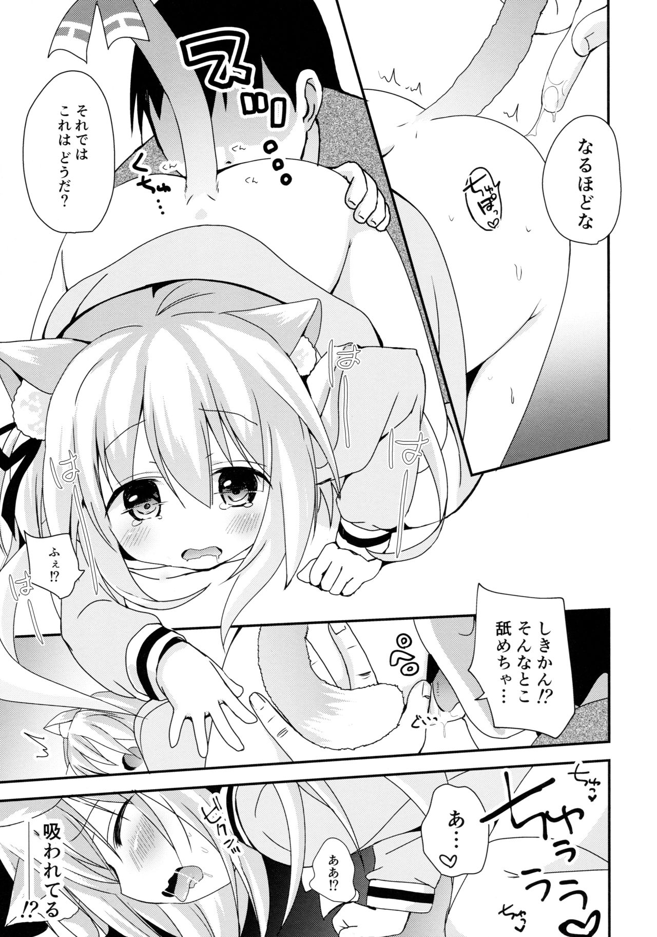 (C95) [ZNN (ジナン)] ひみつのえちえち大改修 (アズールレーン)