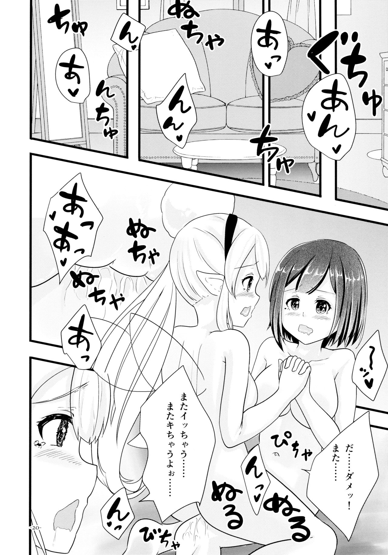 (C95) [氷のリコリス (雪柳唯依)] リナリアの香りに誘われて (エルフのえる、静凛)