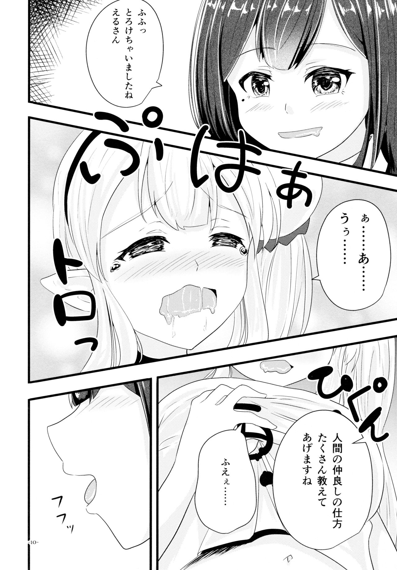 (C95) [氷のリコリス (雪柳唯依)] リナリアの香りに誘われて (エルフのえる、静凛)