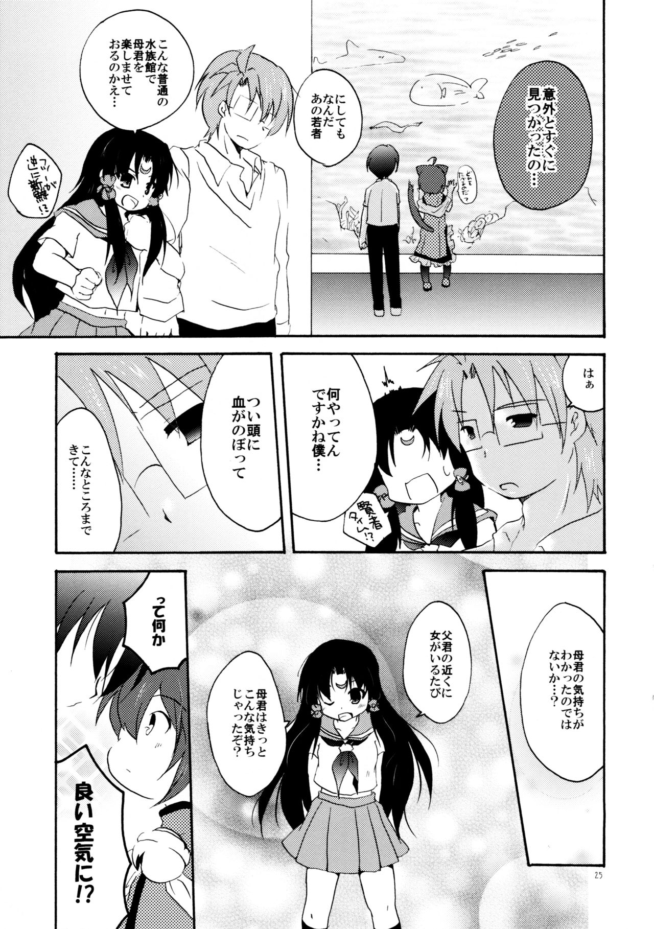 (C84) [グラスホッパー (碧愛こず)] とある夫婦の恋愛事情 (狂乱家族日記)