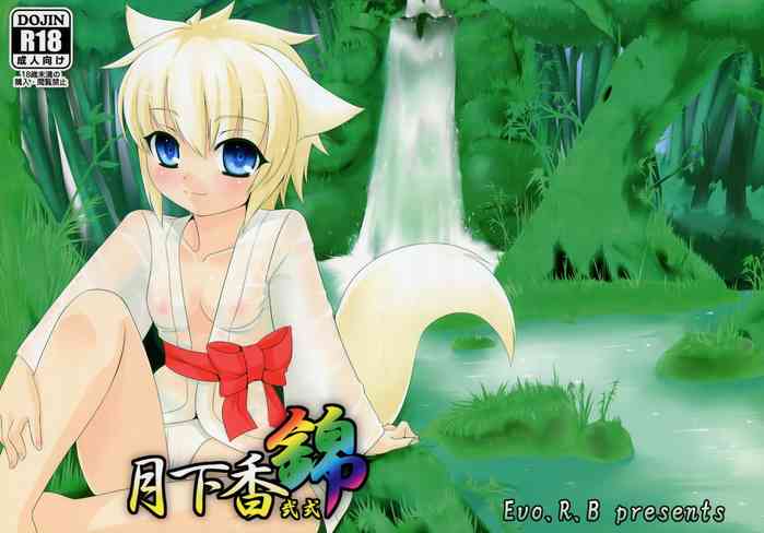 (C77) [Evo.R.B (宇行日和)] 月下香 錦