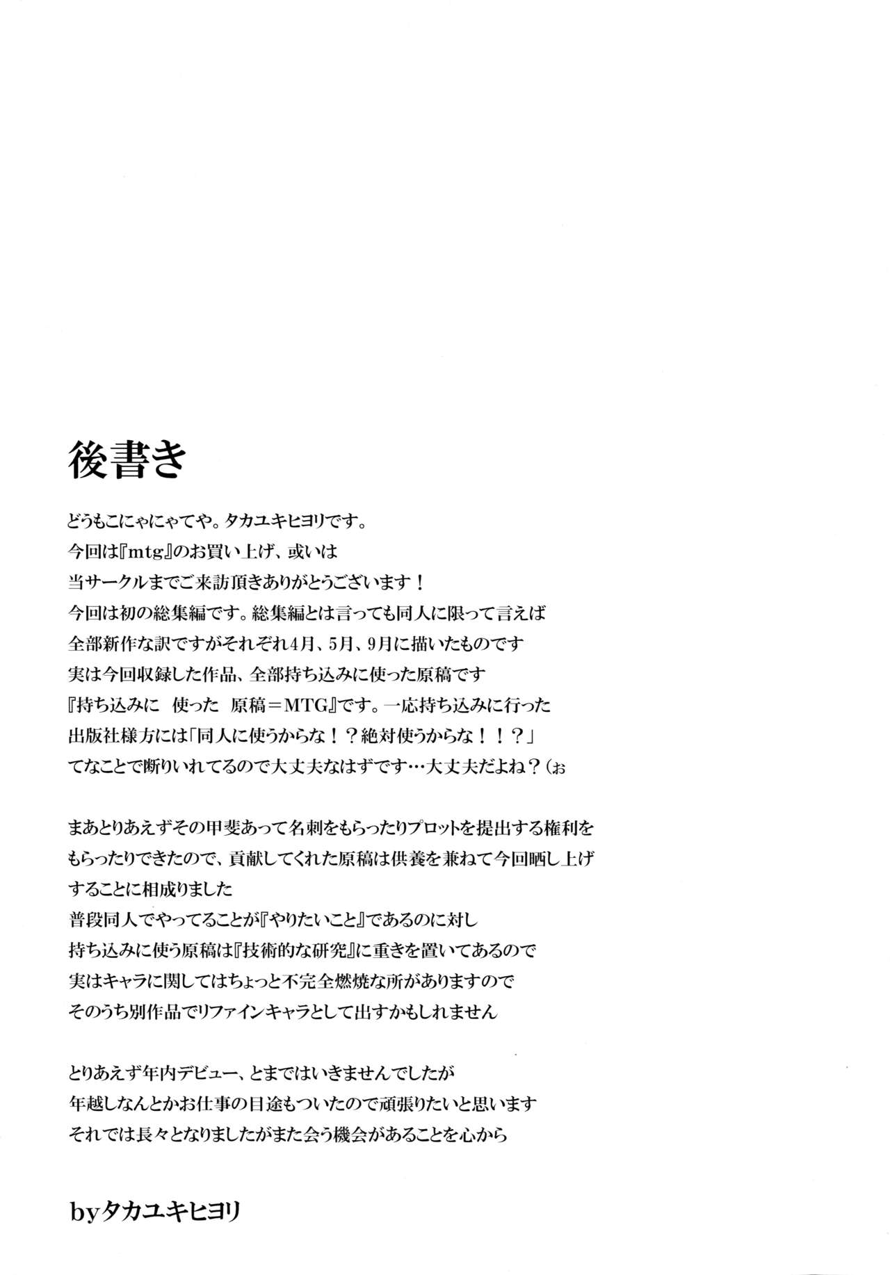 (コミティア98) [Evo.R.B (宇行日和)] MTG