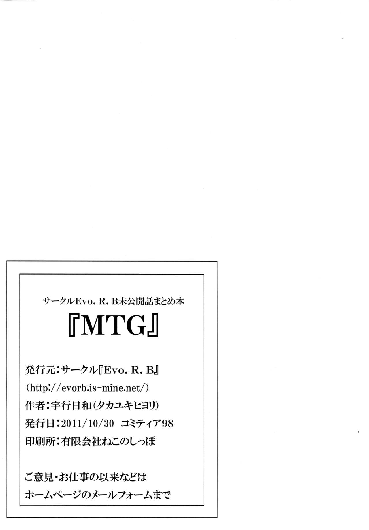 (コミティア98) [Evo.R.B (宇行日和)] MTG
