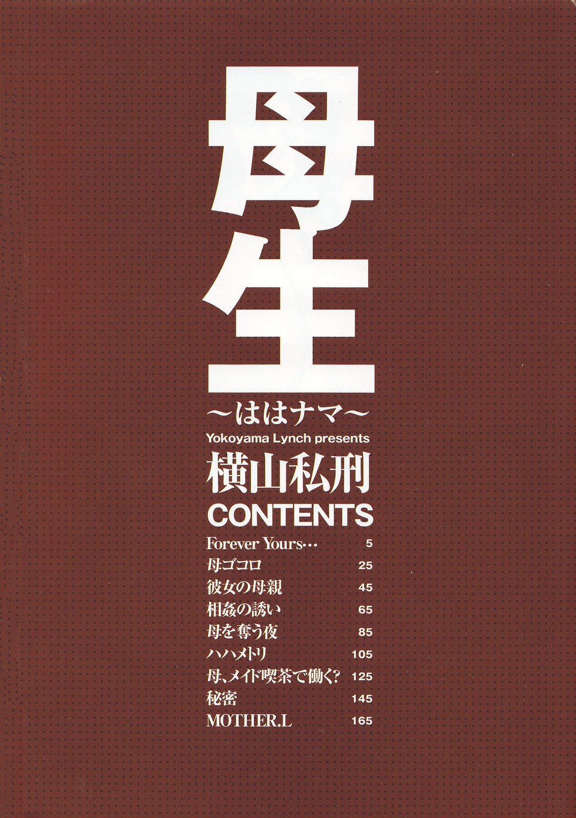 [横山私刑] 母生 [英訳]