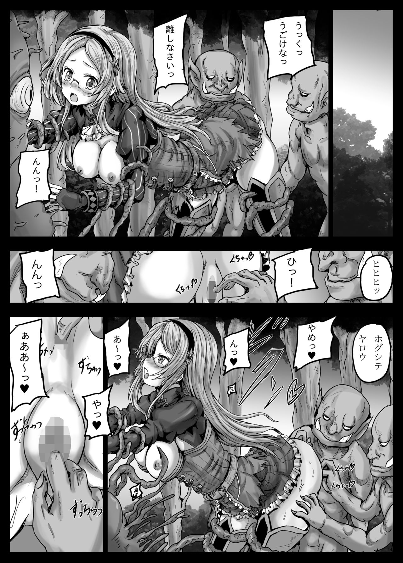 [しんきゃら (YO-JIN)] アイギス触手大戦4 (千年戦争アイギス) [DL版]