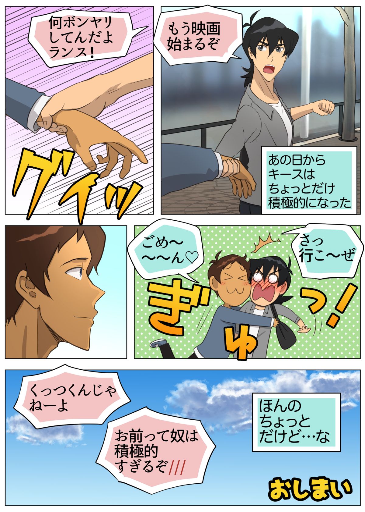 [halleseed] たまにはキス×ラン！ (Voltron: Legendary Defender)