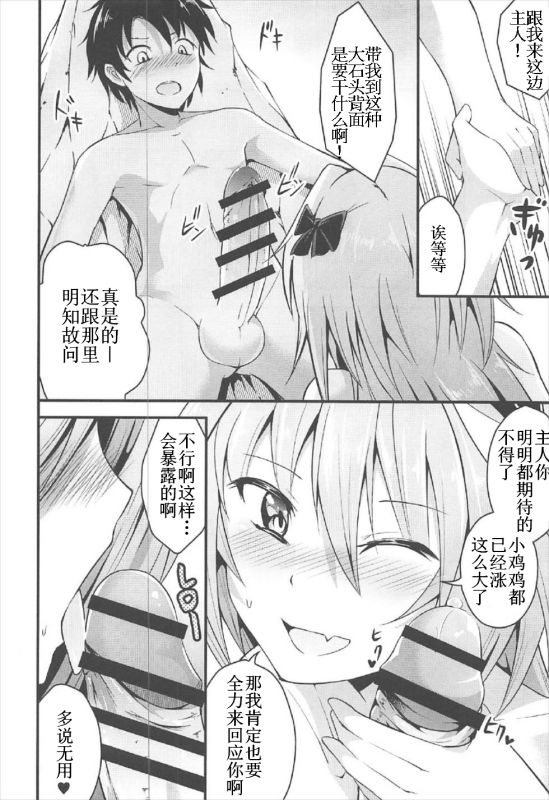 (C92) [じしゃく入道 (はゆた)] 世界が平和になったのでアストルフォと温泉旅行にいきました (Fate/Grand Order) [中国翻訳]