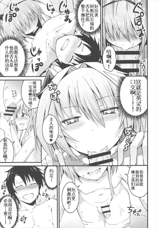 (C92) [じしゃく入道 (はゆた)] 世界が平和になったのでアストルフォと温泉旅行にいきました (Fate/Grand Order) [中国翻訳]