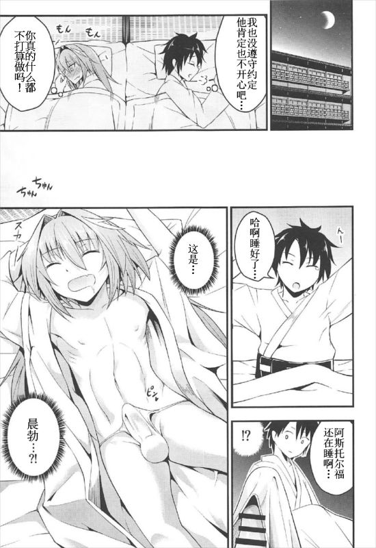 (C92) [じしゃく入道 (はゆた)] 世界が平和になったのでアストルフォと温泉旅行にいきました (Fate/Grand Order) [中国翻訳]