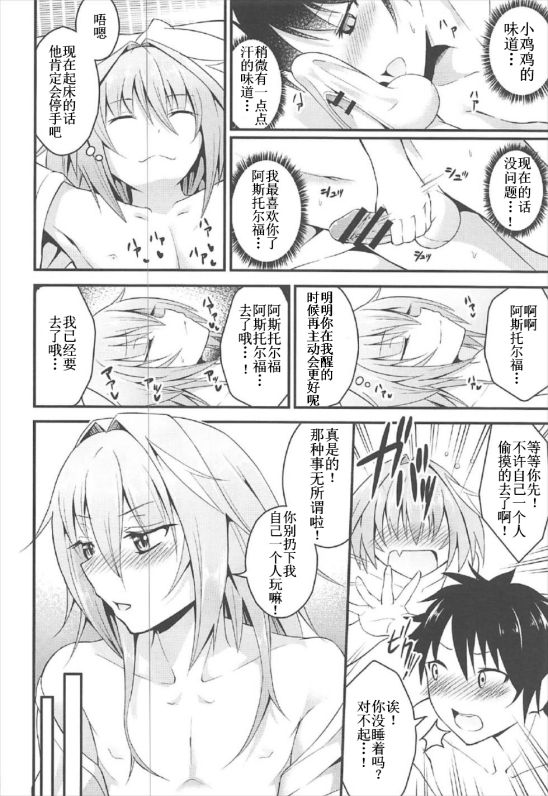 (C92) [じしゃく入道 (はゆた)] 世界が平和になったのでアストルフォと温泉旅行にいきました (Fate/Grand Order) [中国翻訳]