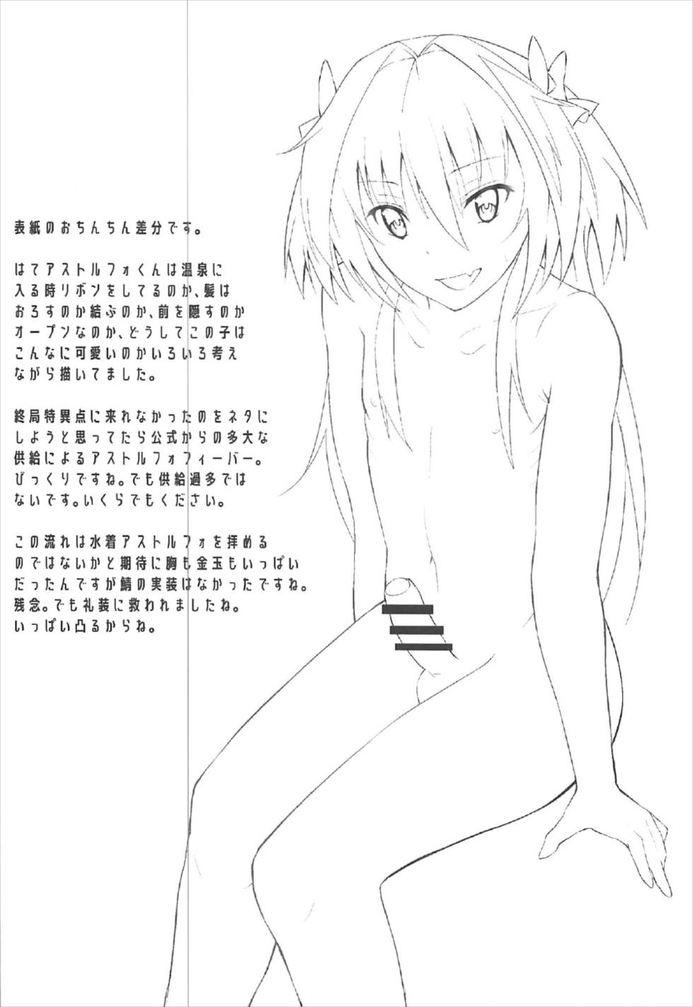 (C92) [じしゃく入道 (はゆた)] 世界が平和になったのでアストルフォと温泉旅行にいきました (Fate/Grand Order) [中国翻訳]