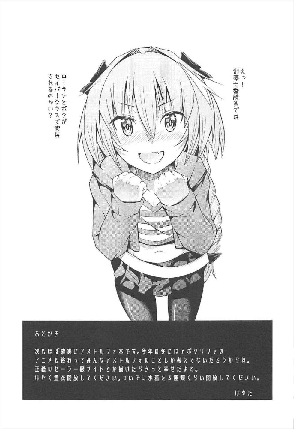 (C92) [じしゃく入道 (はゆた)] 世界が平和になったのでアストルフォと温泉旅行にいきました (Fate/Grand Order) [中国翻訳]