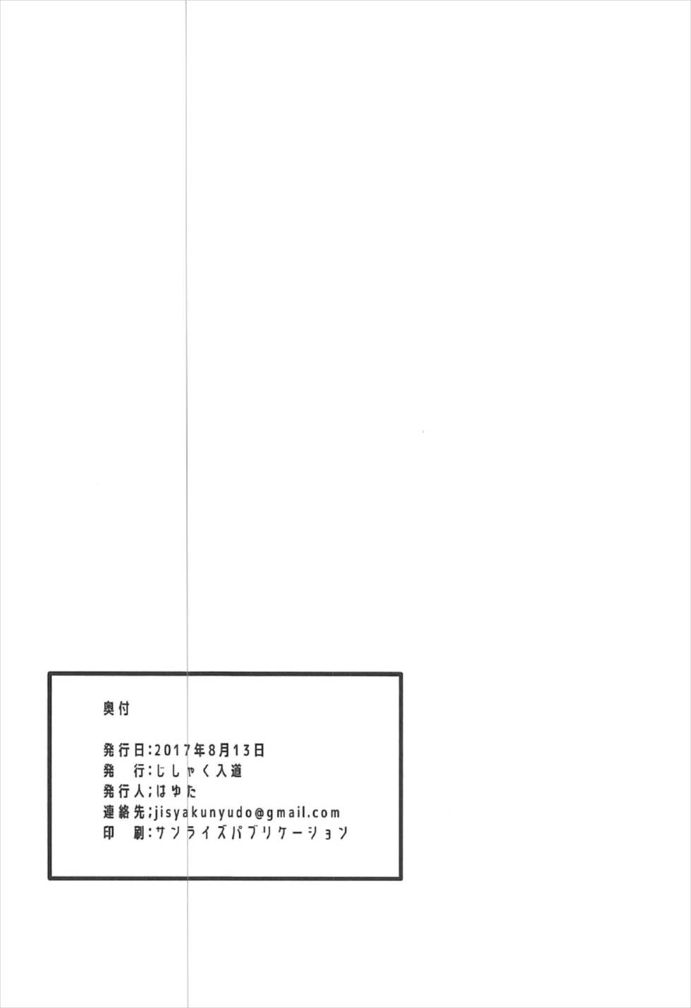 (C92) [じしゃく入道 (はゆた)] 世界が平和になったのでアストルフォと温泉旅行にいきました (Fate/Grand Order) [中国翻訳]