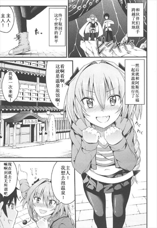 (C92) [じしゃく入道 (はゆた)] 世界が平和になったのでアストルフォと温泉旅行にいきました (Fate/Grand Order) [中国翻訳]