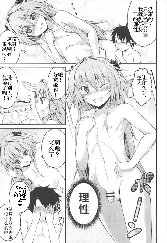 (C92) [じしゃく入道 (はゆた)] 世界が平和になったのでアストルフォと温泉旅行にいきました (Fate/Grand Order) [中国翻訳]