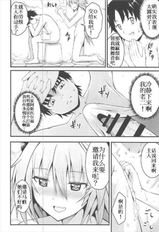 (C92) [じしゃく入道 (はゆた)] 世界が平和になったのでアストルフォと温泉旅行にいきました (Fate/Grand Order) [中国翻訳]
