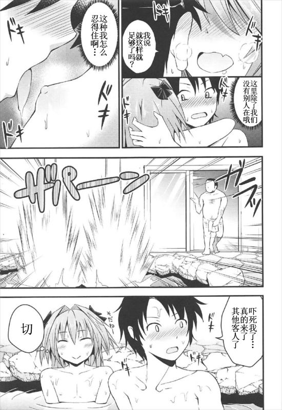 (C92) [じしゃく入道 (はゆた)] 世界が平和になったのでアストルフォと温泉旅行にいきました (Fate/Grand Order) [中国翻訳]
