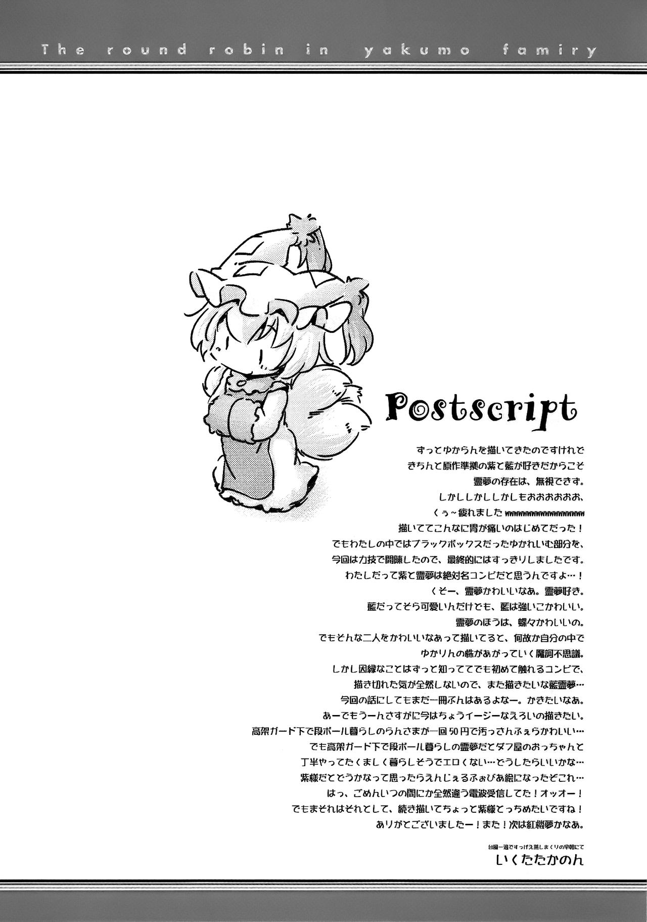 (C86) [ひなプリン (いくたたかのん)] レイジー・バタフライ (東方Project) [英訳]