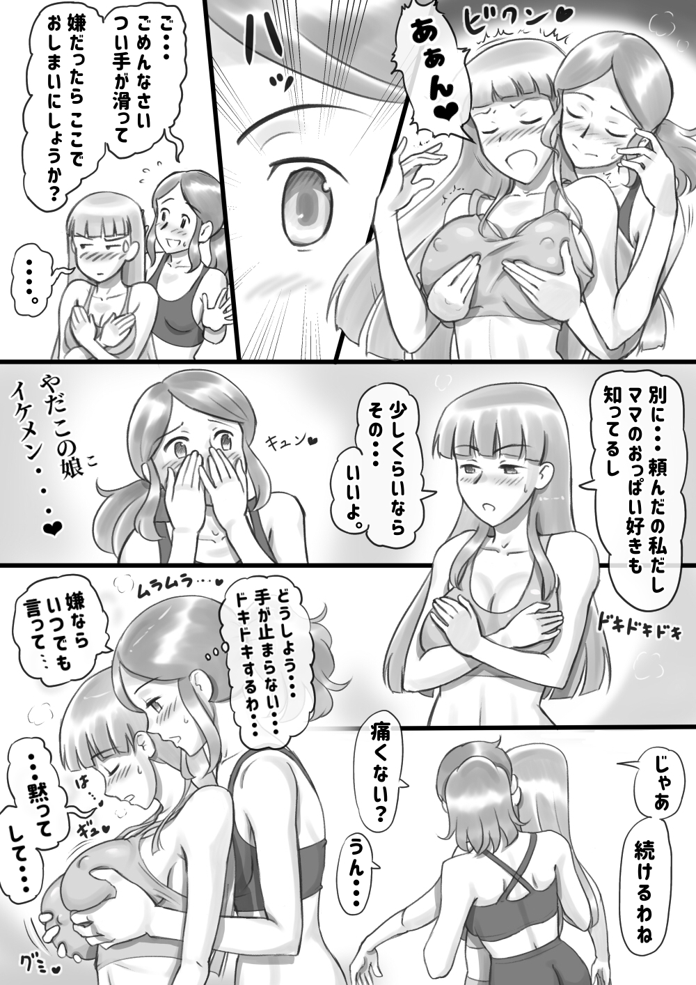 ママの女の子-秘密のバストレッスン