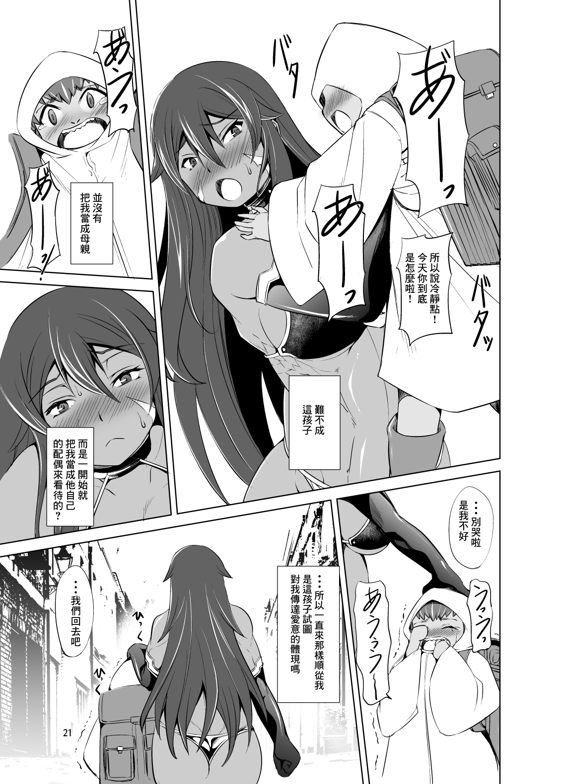 [武田家 (タケダケ)] 人の子と竜の子 [中国翻訳] [DL版]