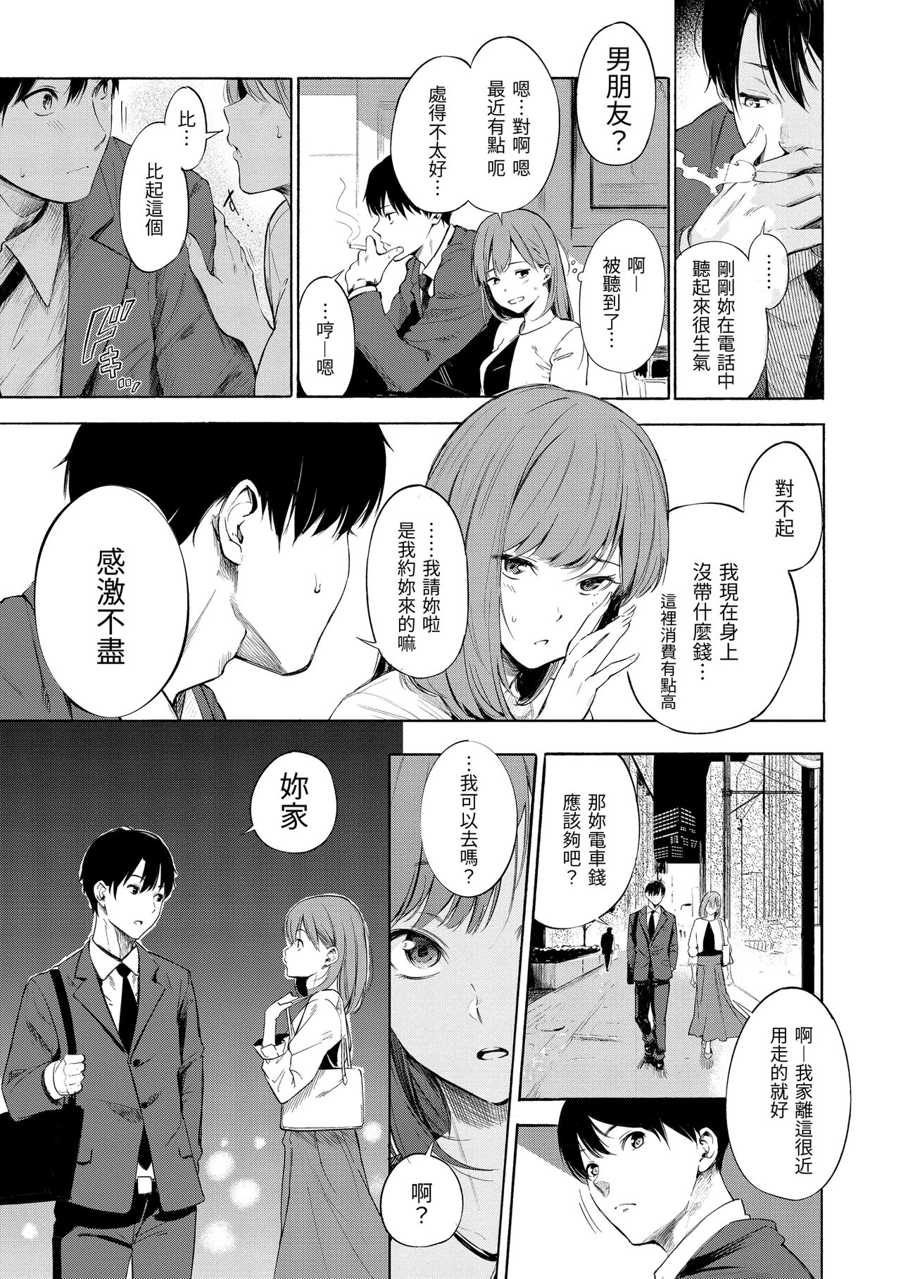 [さんじゅうろう] シークレット×シークレット [中国翻訳] [DL版]