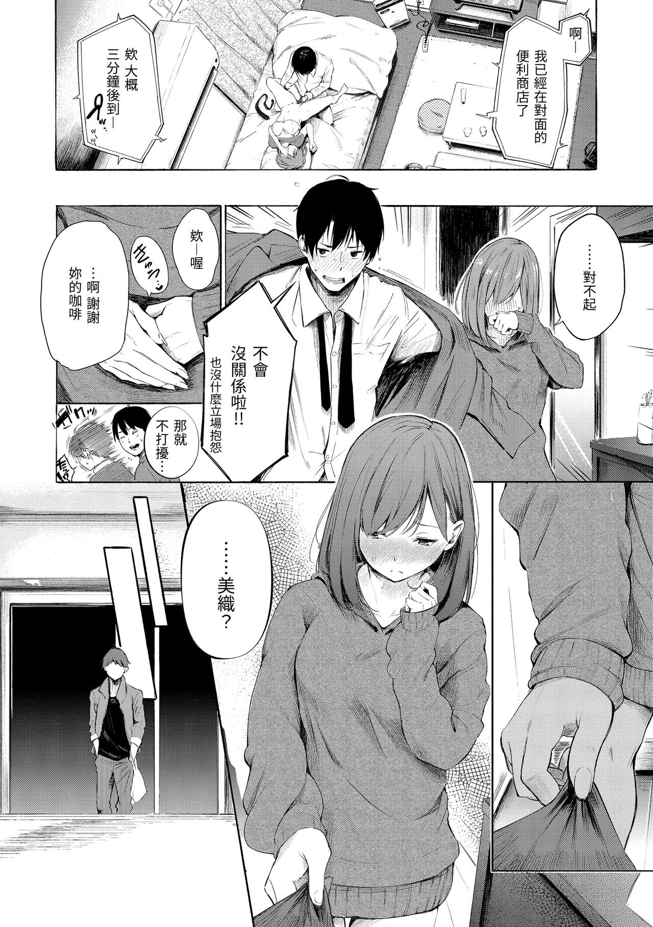 [さんじゅうろう] シークレット×シークレット [中国翻訳] [DL版]