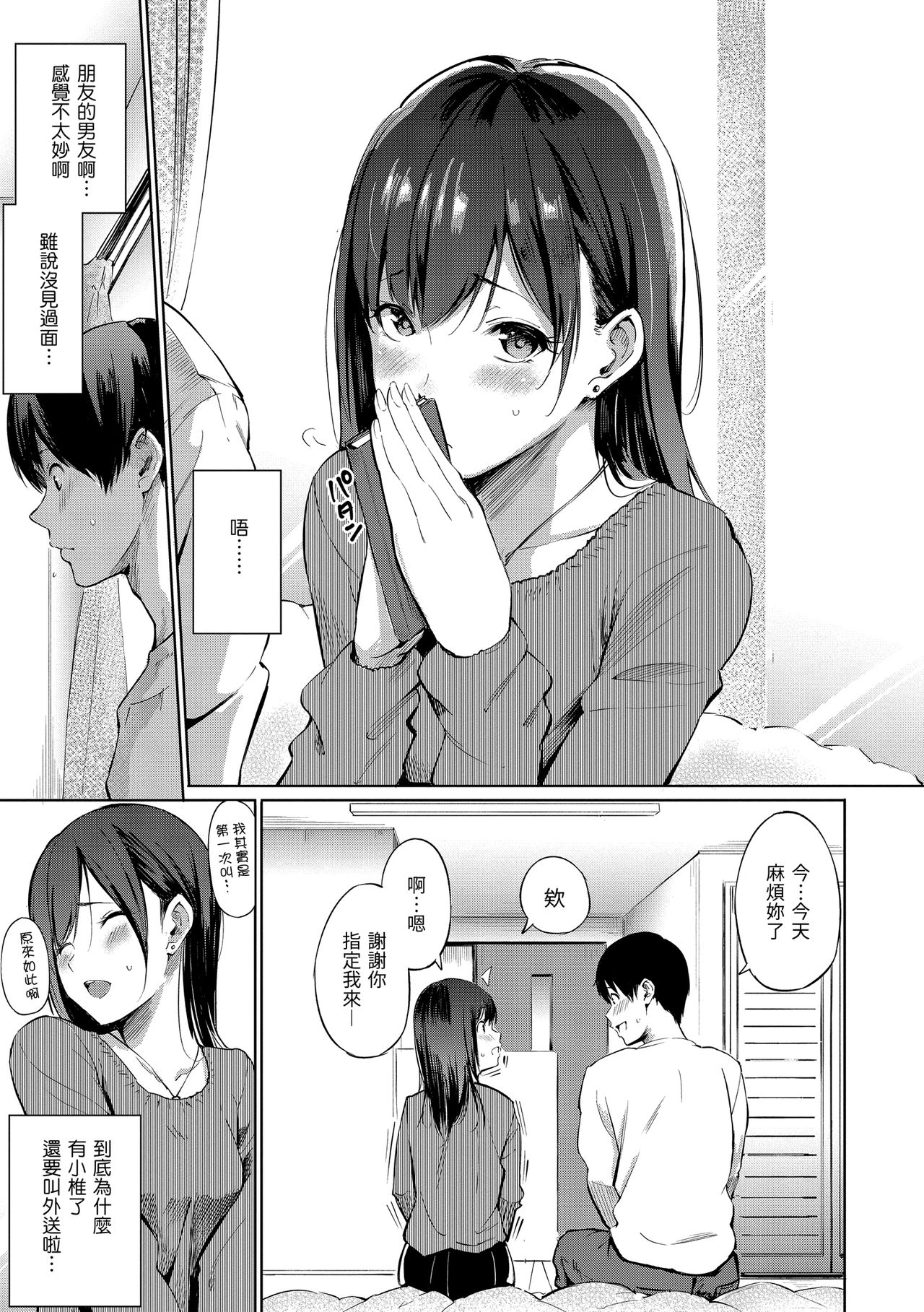 [さんじゅうろう] シークレット×シークレット [中国翻訳] [DL版]